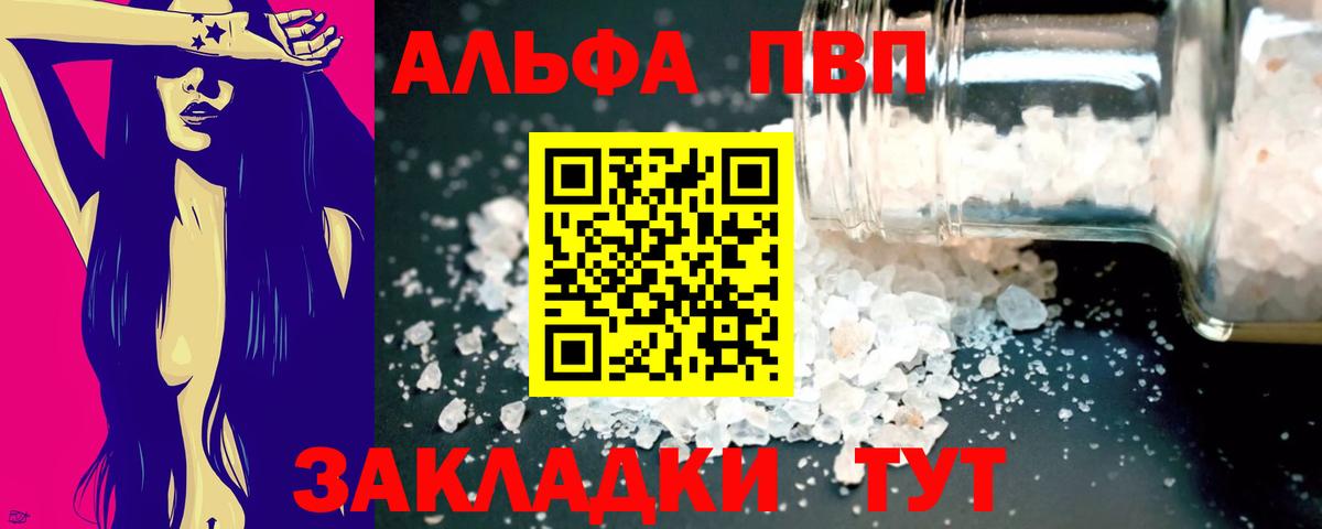 Альфа ПВП кристаллы Зеленокумск