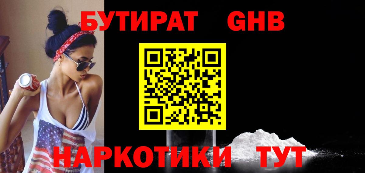 Зеленокумск  Бутират жидкий экстази  Бутират  Вход с VPN 
