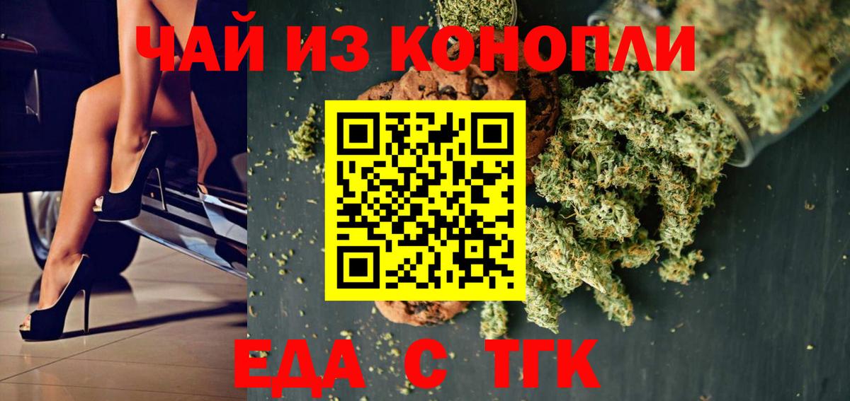 Еда ТГК марихуана Зеленокумск