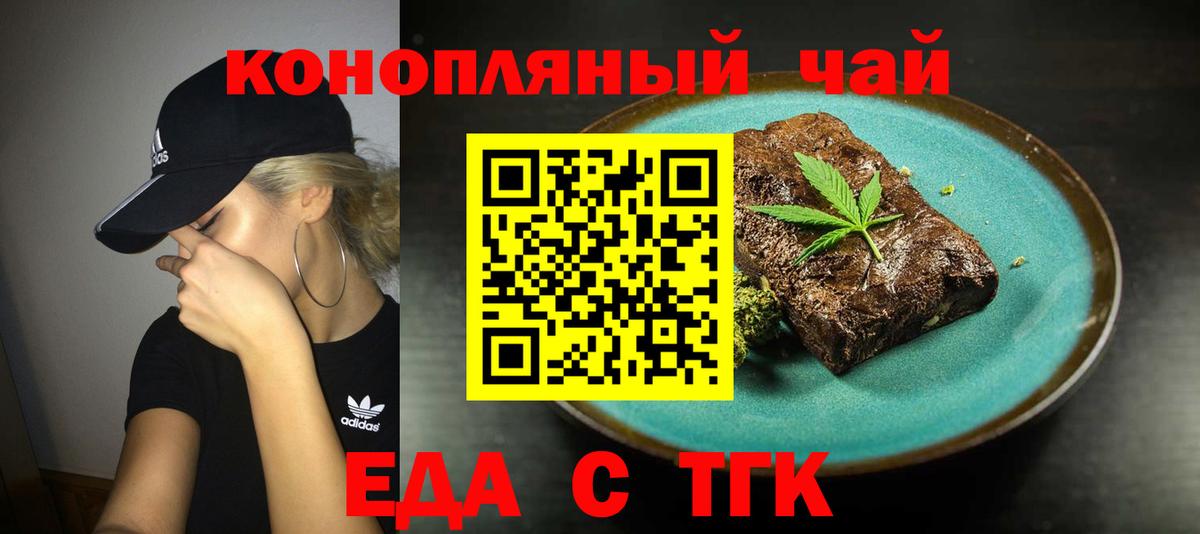 Еда ТГК марихуана  Вход с VPN  Зеленокумск 