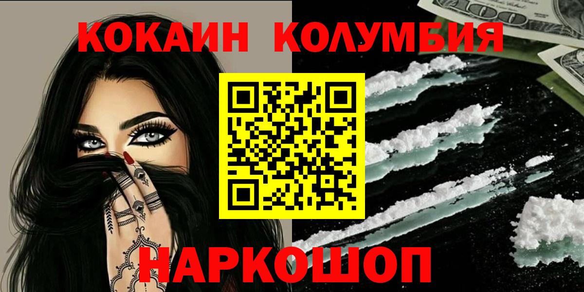 Кокаин Перу  КОКАИН Колумбийский  Вход с VPN  Зеленокумск 