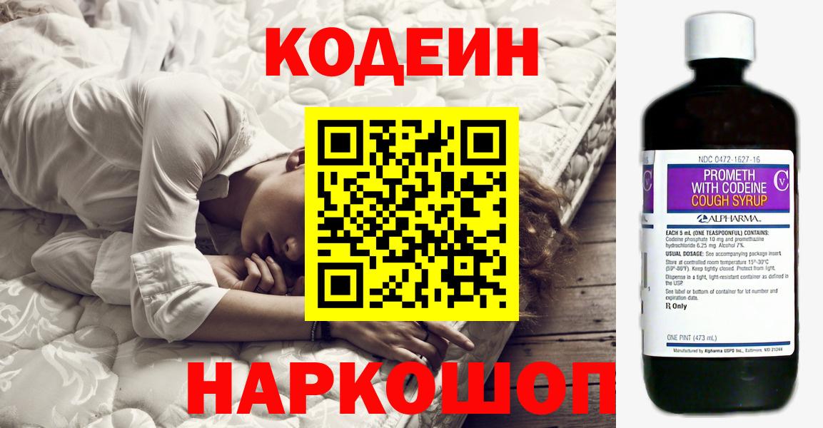 Кодеин напиток Lean (лин)  Кодеиновый сироп Lean напиток Lean (лин)  Вход с VPN  Зеленокумск 