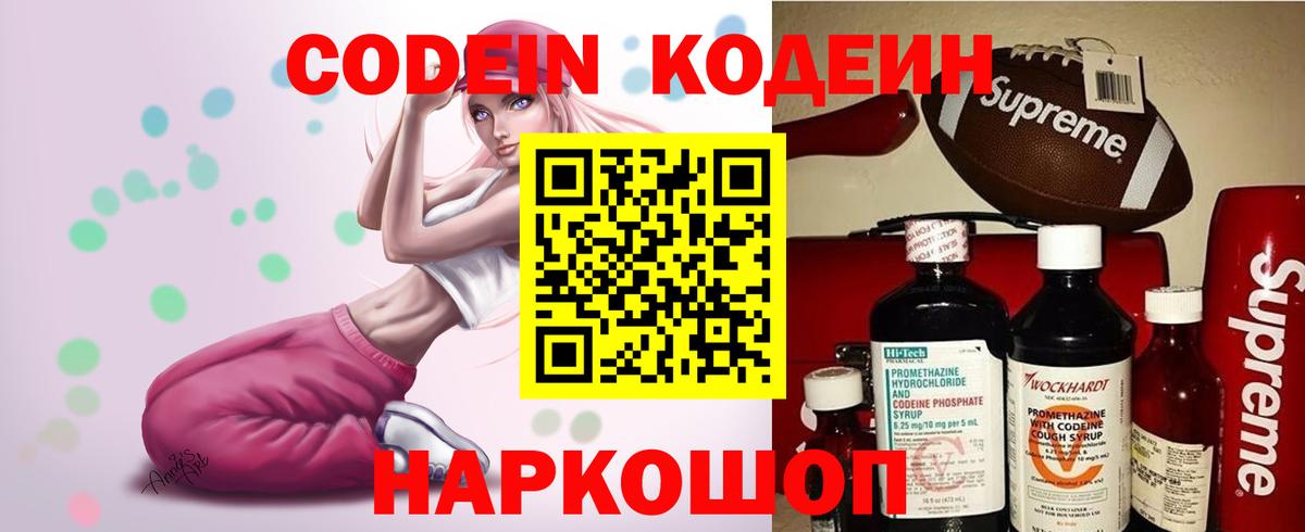 Кодеиновый сироп Lean напиток Lean (лин) Зеленокумск