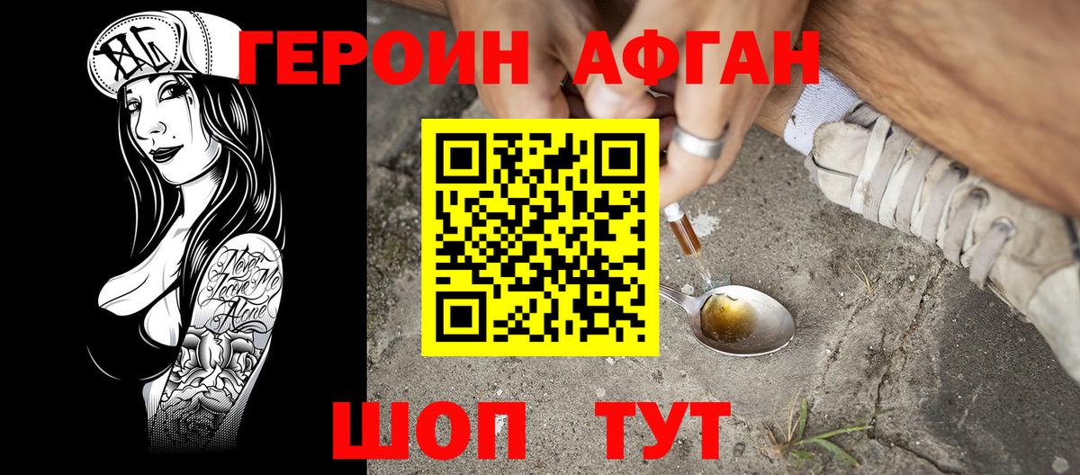 Героин VHQ Зеленокумск